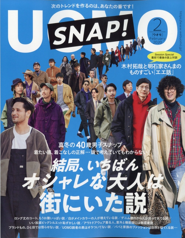 UOMO (ウオモ)2020年 2月号【永久保存版：対談-明石家さんま&木村拓哉