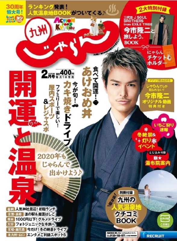 じゃらん九州 年 2月号 表紙 今市隆二 じゃらん編集部 Hmv Books Online