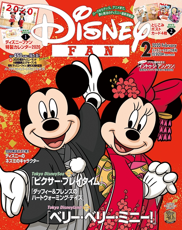 Disney Fan ディズニーファン 年 2月号 特別付録 特製カレンダー Disney Fan編集部 Hmv Books Online