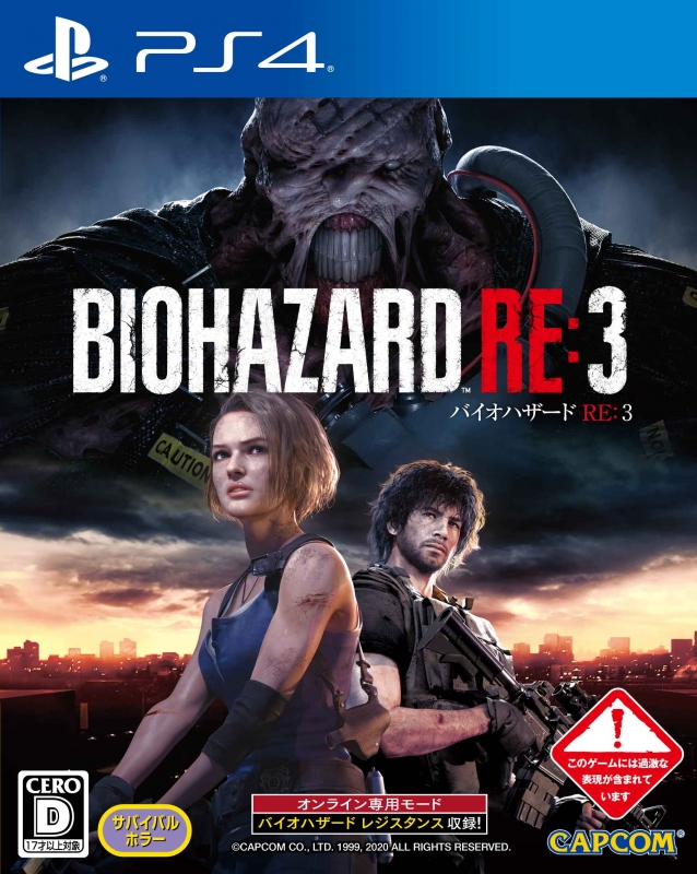 BIOHAZARD RE:3 通常版 : Game Soft (PlayStation 4) | HMV&BOOKS 