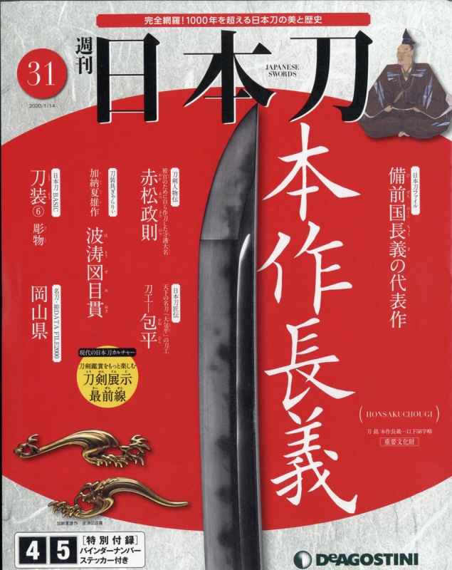 色々な 週刊日本刀 趣味 スポーツ 実用 Www Hctkft Hu Www Hctkft Hu