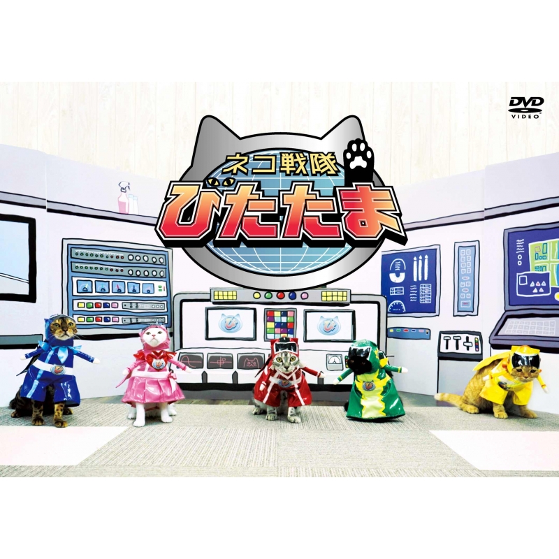 ネコ戦隊びたたま Hmv Books Online Pcbp
