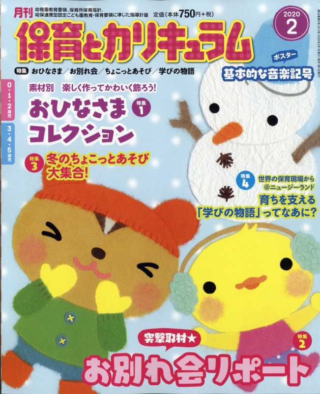 保育とカリキュラム　2017　2018　2019　約2年分 まとめ売り 保育とカリキュラムをご購入の方へ 2025年 4月号 ダウンロード