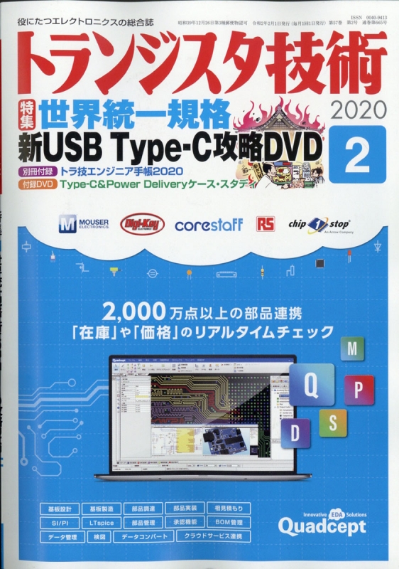 トランジスタ技術 2020年 2月号 : トランジスタ技術編集部 | HMV&BOOKS 