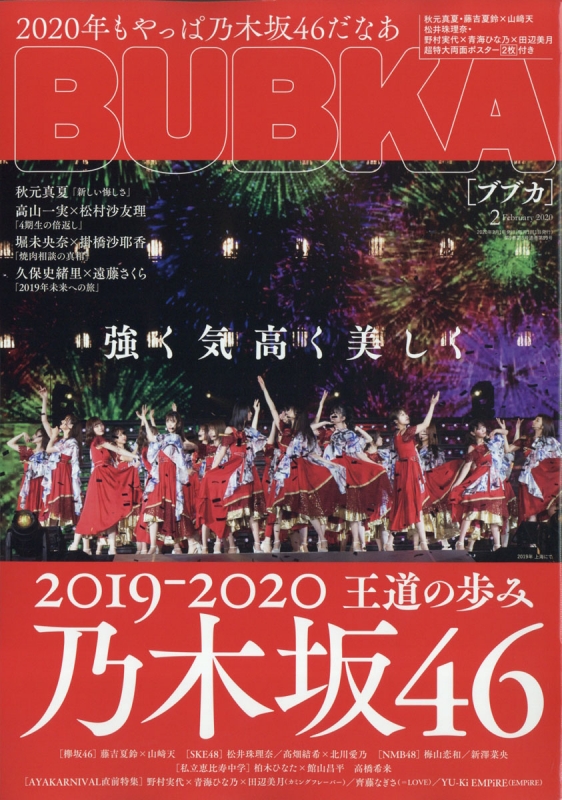 Bubka ブブカ 年 2月号 付録 特大両面ポスター２枚 Bubka編集部 Hmv Books Online