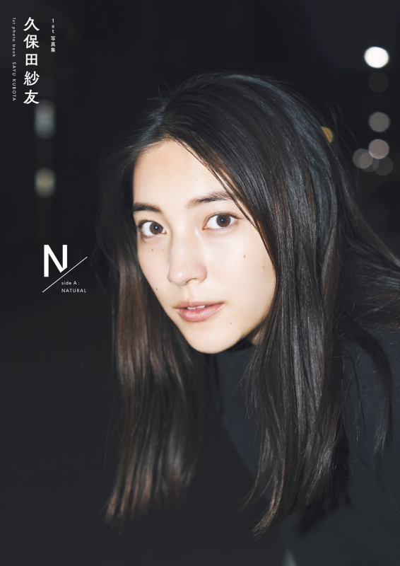 久保田紗友ファースト写真集(仮) : Sayu Kubota | HMV&BOOKS