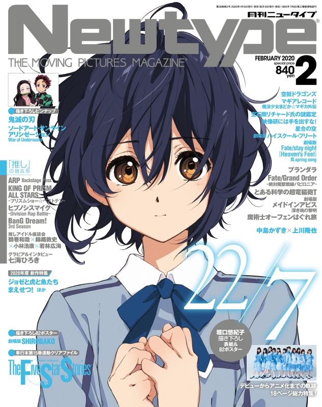 月刊Newtype (ニュータイプ)2020年 2月号【表紙・巻頭：22/7