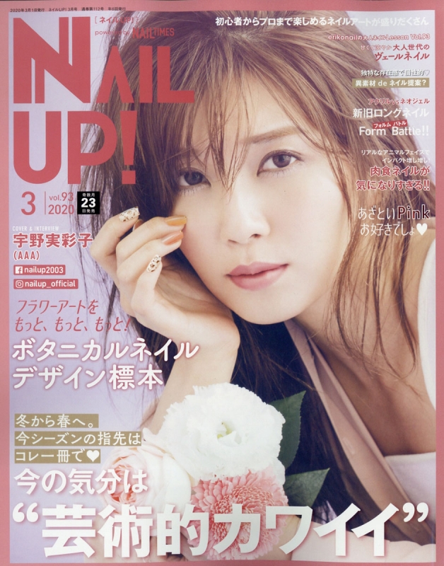 ネイル Up アップ 年 3月号 表紙 宇野実彩子 ネイルup 編集部 Hmv Books Online