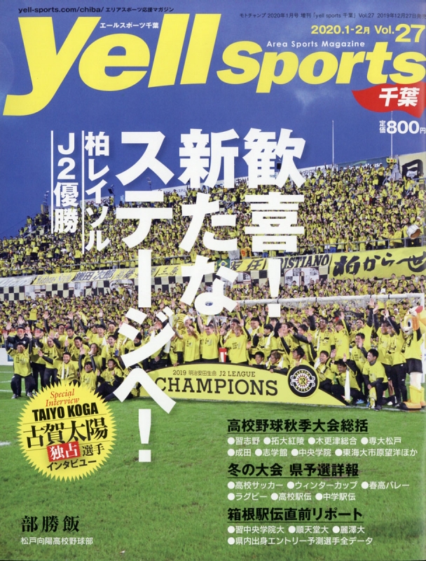 Yell Sports エールスポーツ 千葉 Vol 27 年 1月号 Yell Sports編集部 Hmv Books Online
