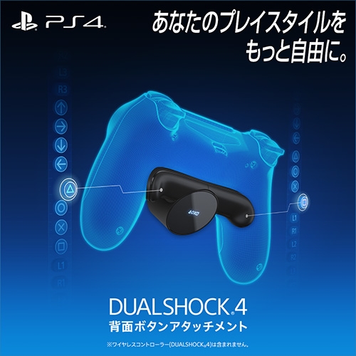 DUALSHOCK4 背面ボタンアタッチメント : Game Accessory (PlayStation