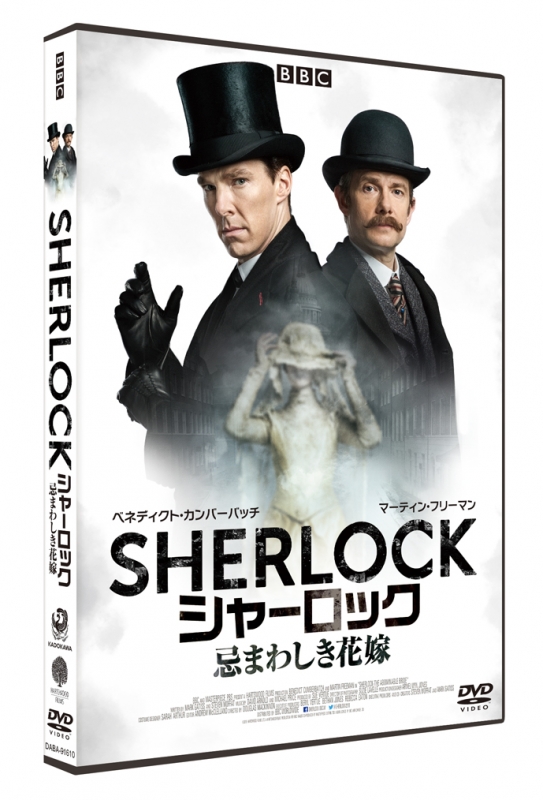 Sherlock シャーロック 忌まわしき花嫁 Dvd Sherlock シャーロック Hmv Books Online Daba