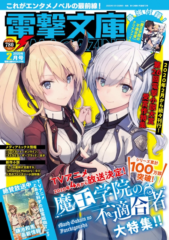 電撃文庫magazine 2020年2月号 電撃文庫編集部 Hmv Books Online