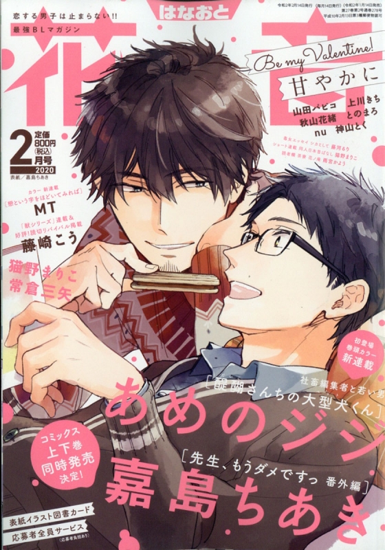 花音 年 2月号 花音編集部 Hmv Books Online