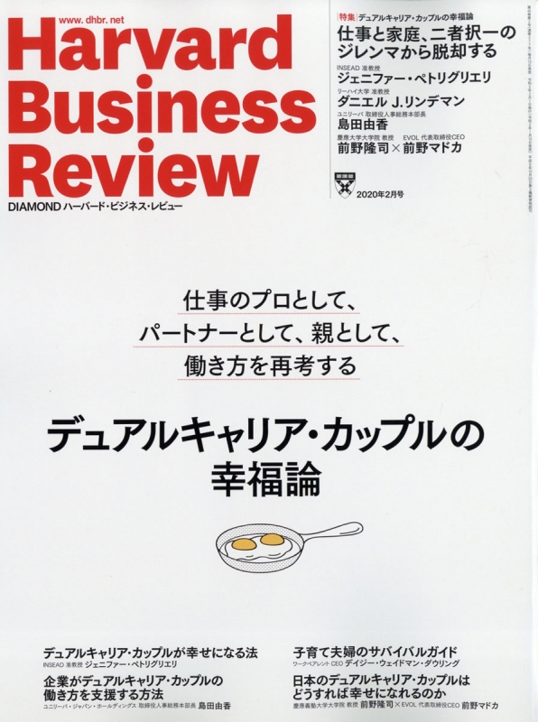 Harvard Business Review ハーバード ビジネス レビュー 年 2月号 ハーバード ビジネス レビュー Harvard Business Review 編集部 Hmv Books Online