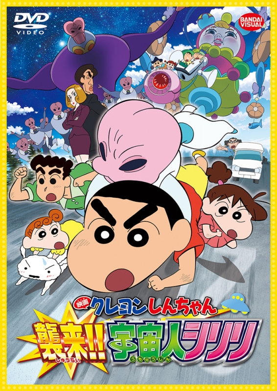 Eiga Crayon Shinchan Shuurai!!Uchuujin Shiriri : Crayon Shinchan