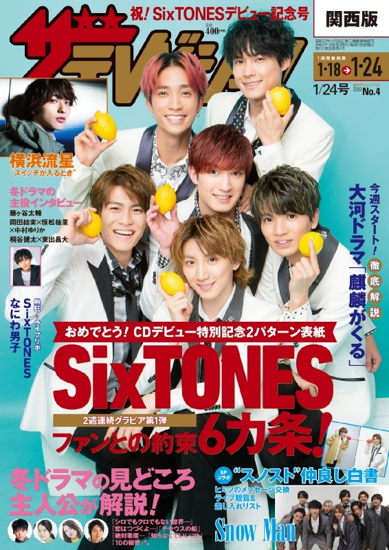 Sixtones テレビ