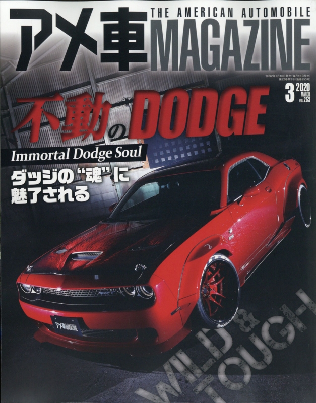 アメ車マガジン 年 3月号 アメ車マガジン編集部 Hmv Books Online