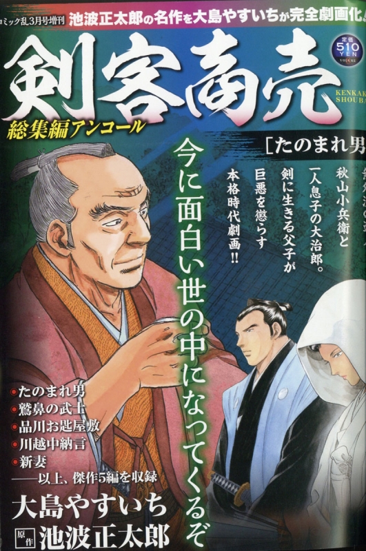 漫画コミック【剣客商売 1-22巻・全巻セット】大島やすいち☆SP