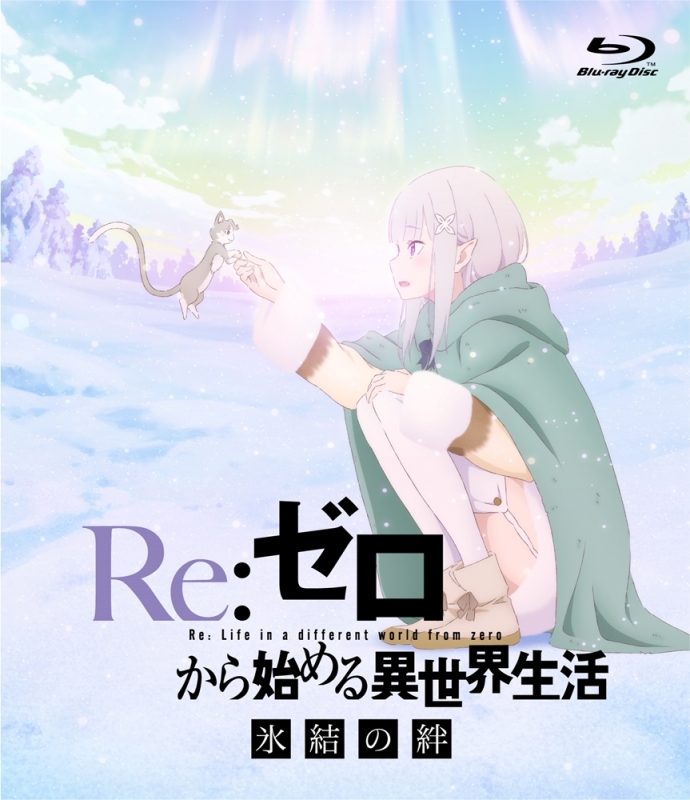 Re:ゼロから始める異世界生活 新編集版 Blu-ray BOX 特典ポスター