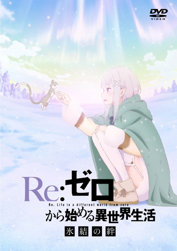 【全巻セット】リゼロから始める異世界生活 1期+2期+OVA+劇場版 DVD