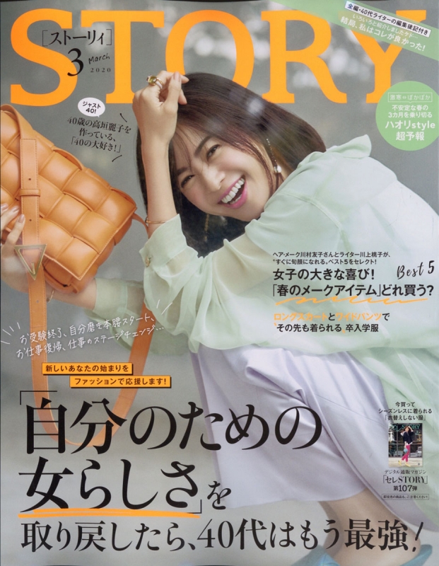 STORY (ストーリー)2020年 3月号 : STORY編集部 | HMV&BOOKS online