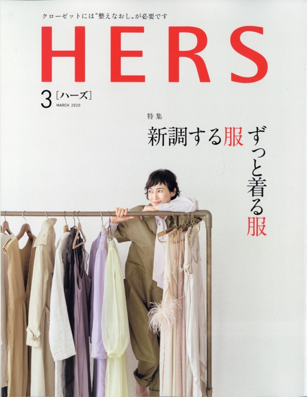 HERS (ハーズ)2020年 3月号 : HERS編集部 | HMV&BOOKS online - 075770320