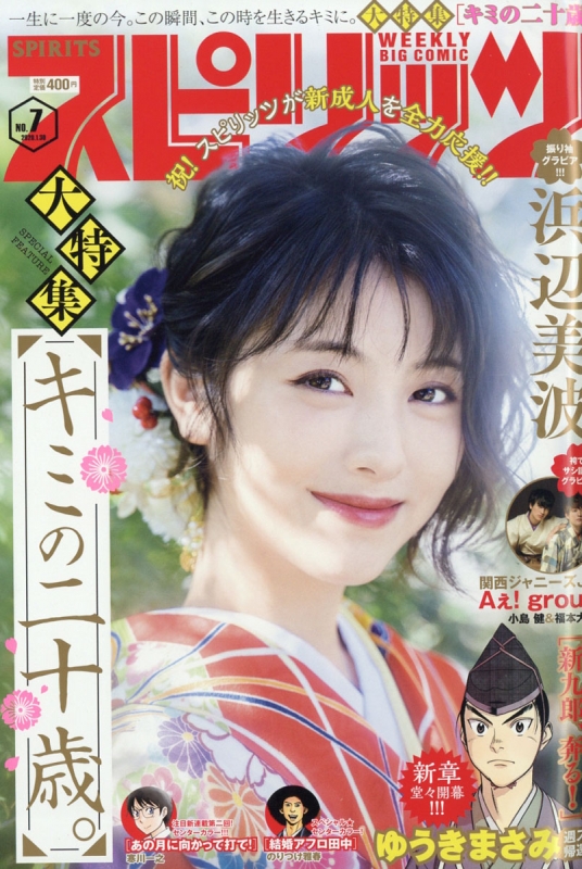 週刊ビッグコミックスピリッツ2004年1月8日2号『億万ぼっち』読切/伊藤