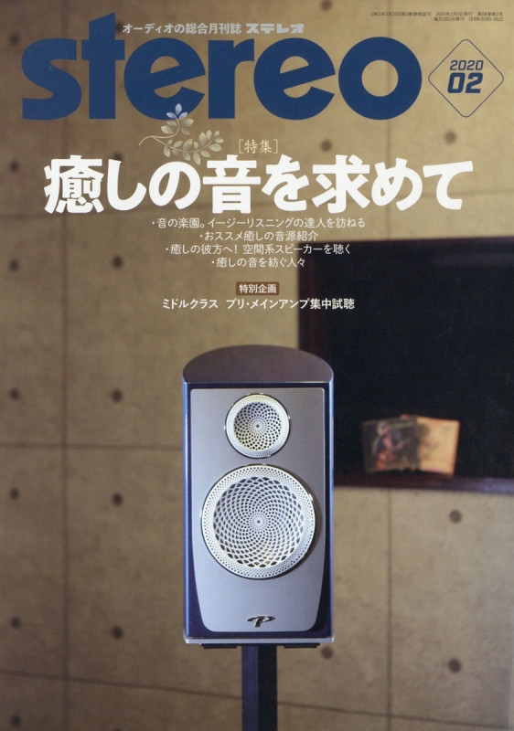 最もStereo (ステレオ) 2023年 stereo 7月号 (Magazine) 雑誌 | hh2.hu