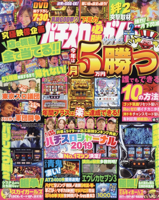 パチスロ必勝ガイドMAX 2020年 2月号 : パチスロ必勝ガイドMAX編集部