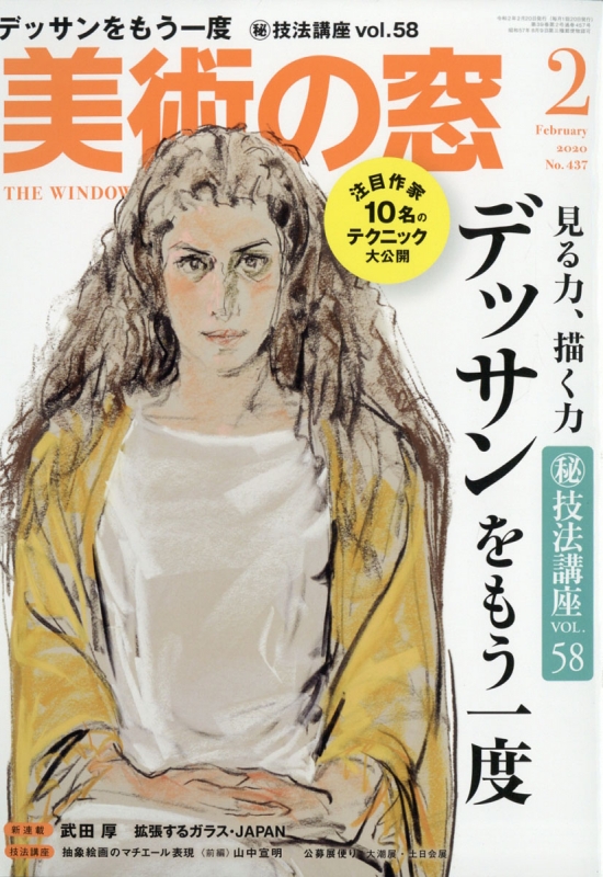 美術の窓 2020年 2月号 美術の窓編集部 HMV&amp;BOOKS online 076930220