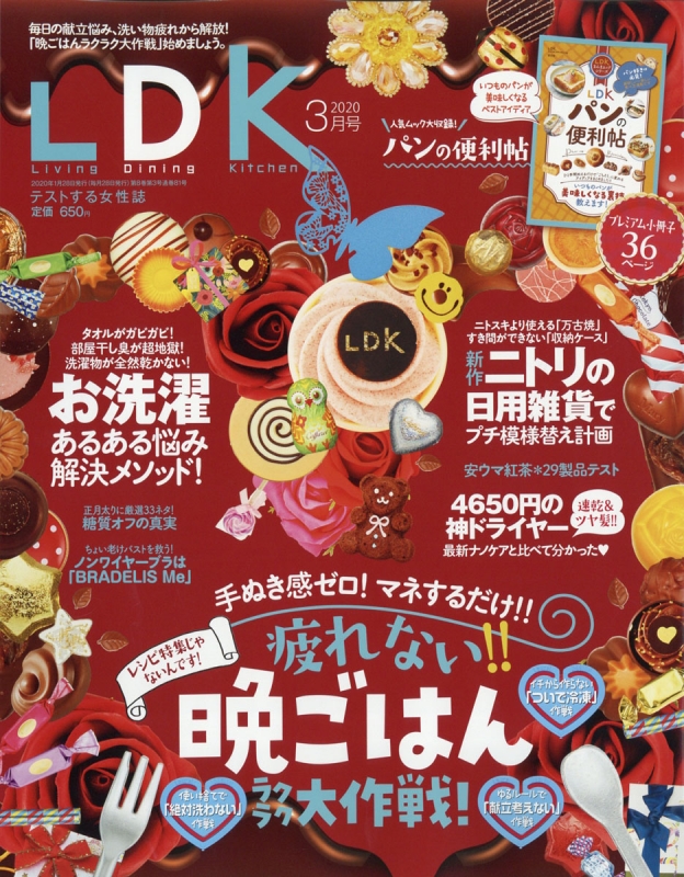 ldk 雑誌 2020 年 1 月 販売 号