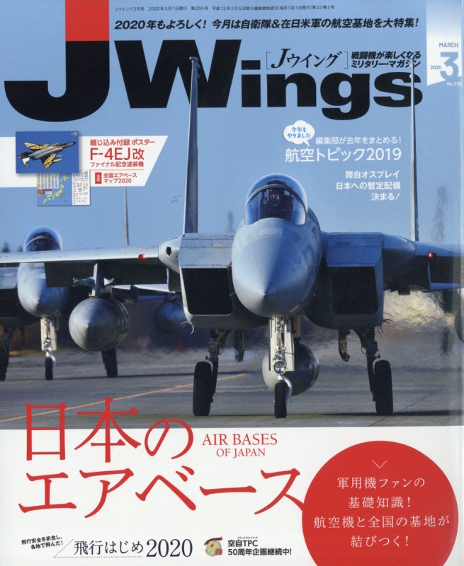 J Wings ジェイウイング 年 3月号 特別付録 F 4ej改 ファイナル記念塗装機ポスター J Wings編集部 Hmv Books Online