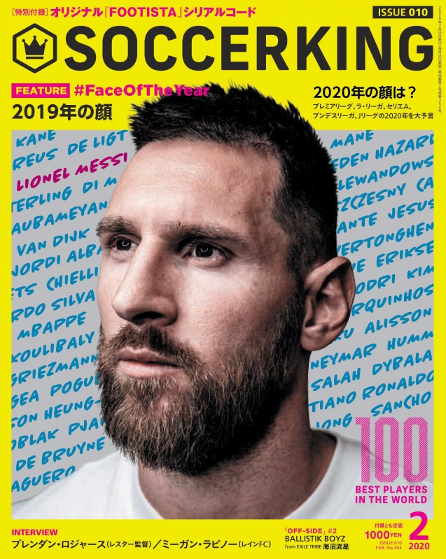 SOCCER KING (サッカーキング)2020年 2月号 : SOCCER KING (サッカーキング)編集部 | HMV&BOOKS