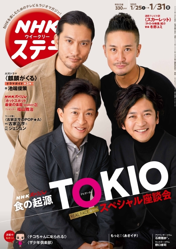 tokio 表紙 安い 雑誌