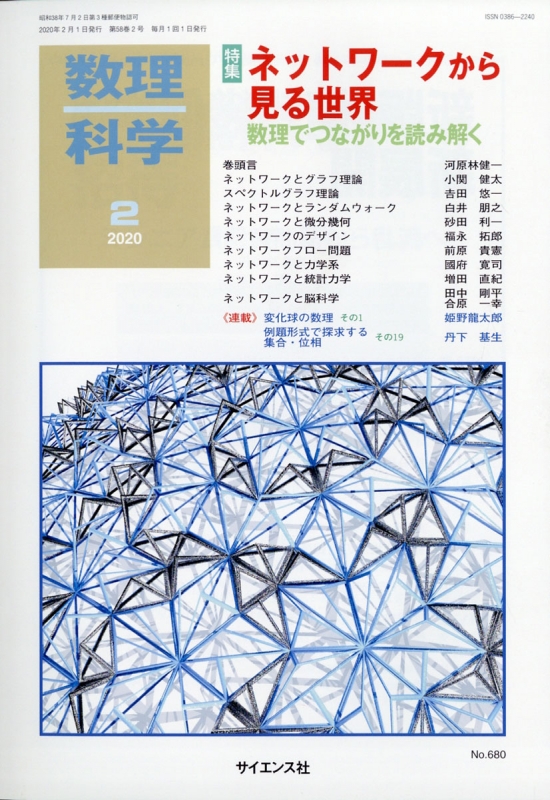 数理科学 年 2月号 数理科学編集部 Hmv Books Online