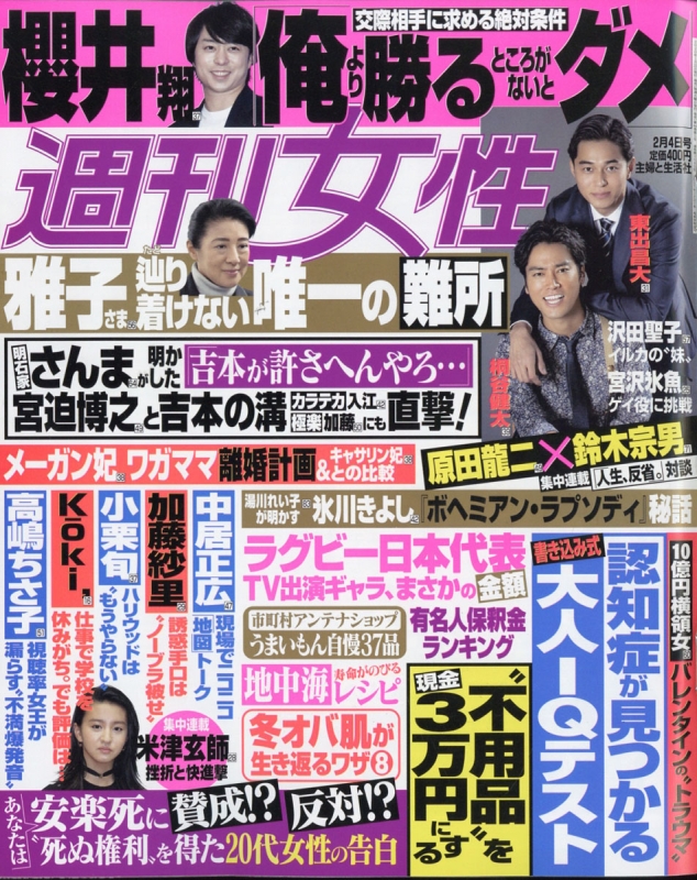 週刊女性 年 2月 4日号 週刊女性編集部 Hmv Books Online