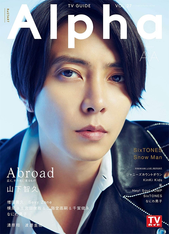 Tvガイドalpha Episode Aa 表紙 山下智久 Tvガイドmook Hmv Books Online 9784867010457