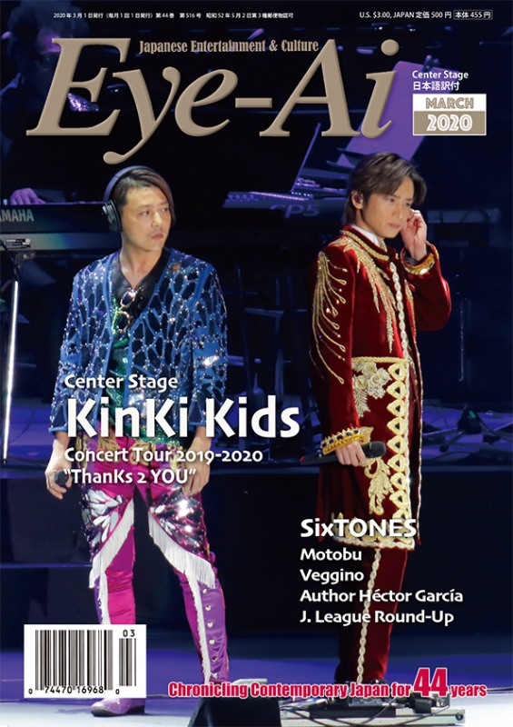 Eye Ai 2020年 3月号 Kinki Kids特集 Eye Ai Hmv Books Online Online Shopping Information Site Ey202003 English Site