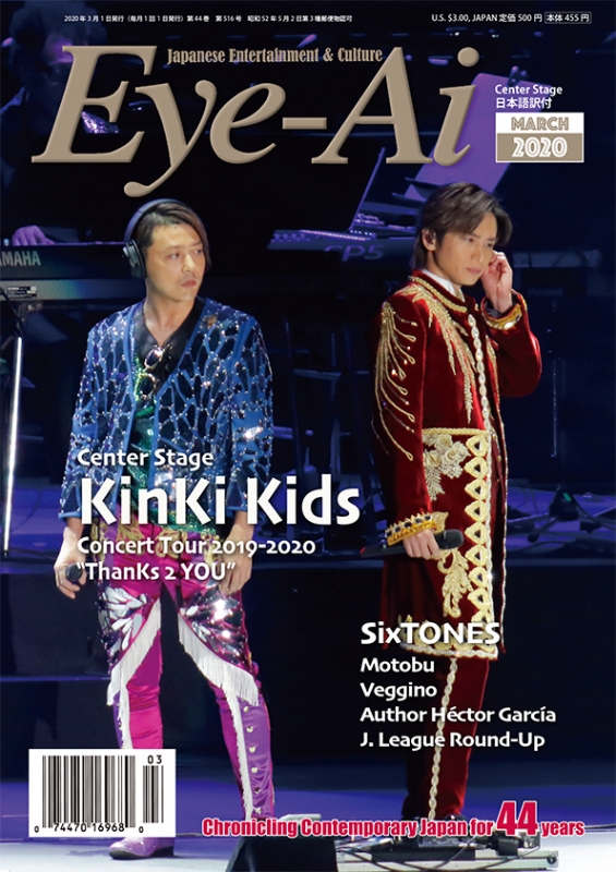 Eye Ai 2020年 3月号 Kinki Kids特集 Eye Ai編集部 Hmv Books Online Ey202003