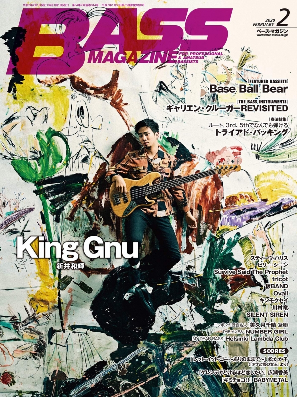 BASS MAGAZINE (ベース マガジン)2020年 2月号【表紙：新井和輝（King