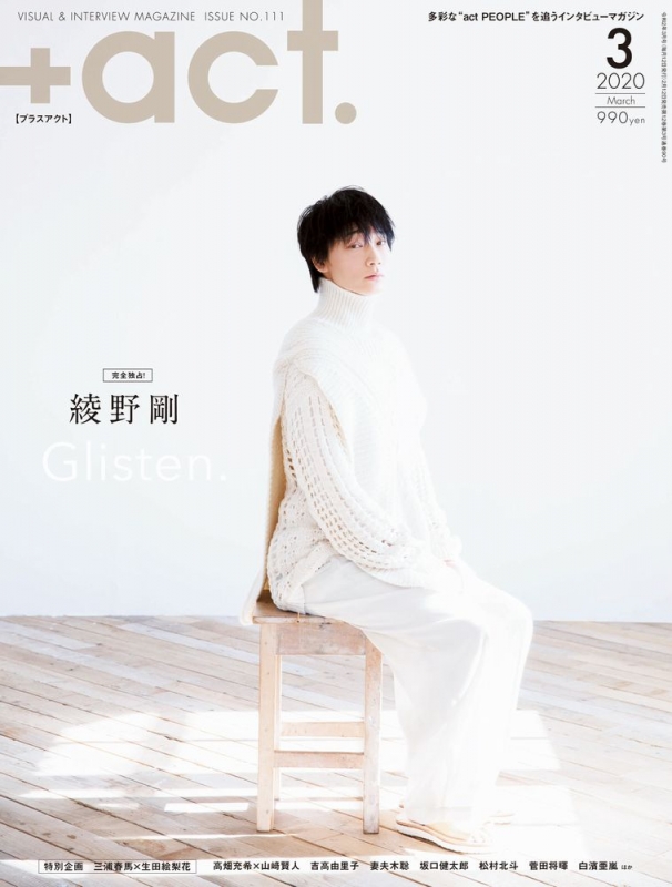 act.(プラスアクト)2020年 3月号【表紙・巻頭：綾野剛】 : +act.編集部 | HMV&BOOKS online - 179070320