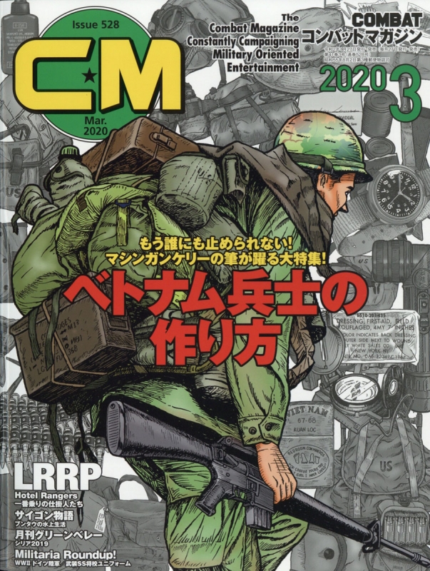 COMBATマガジン 2020年 3月号 : コンバット (COMBAT) マガジン編集部 | HMV&BOOKS online - 039670320