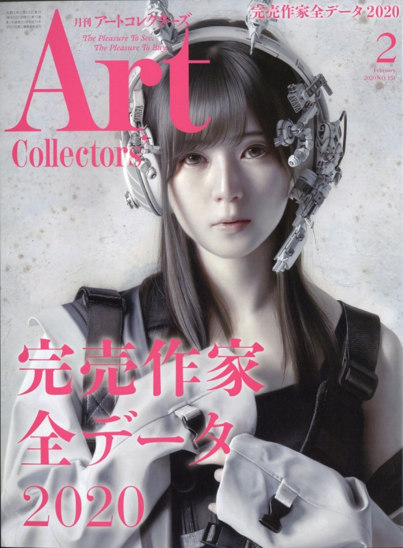 Art Collectors (アートコレクターズ)2020年 2月号 Art Collectors編集部 HMV&BOOKS