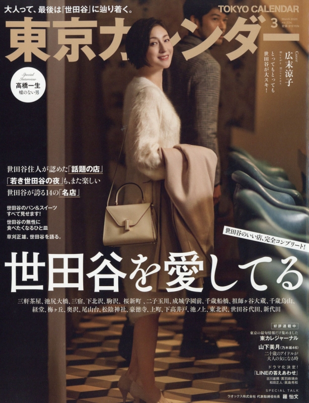 東京カレンダー 年 3月号 東京カレンダー編集部 Hmv Books Online
