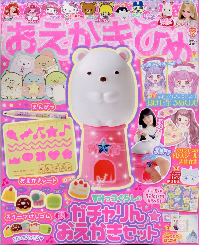 おえかきひめ 年 3月号 Hmv Books Online おえかきひめ 年 3月号 Hmv Books Online