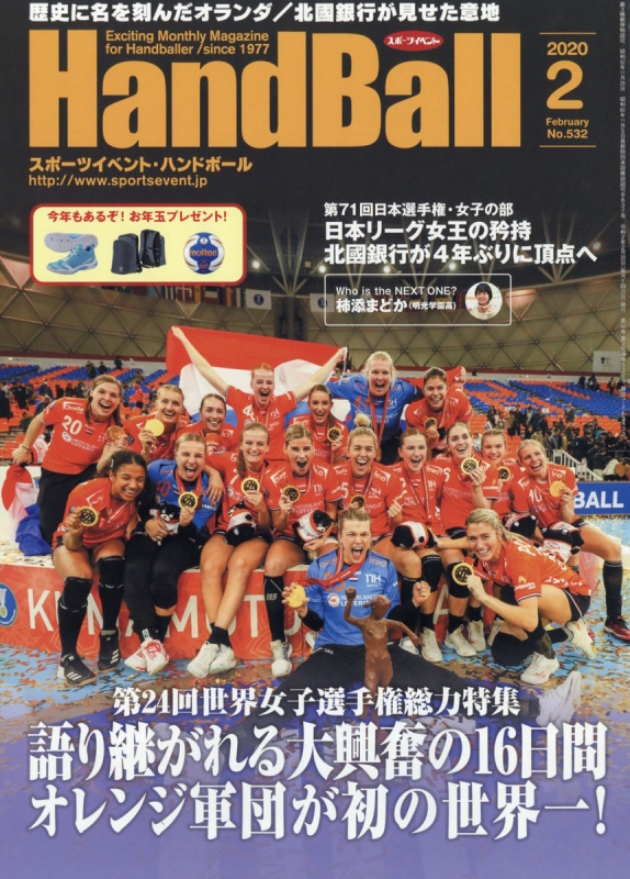 スポーツイベントハンドボール 2020年 2月号 スポーツイベント