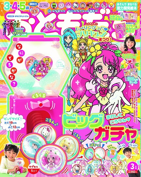 おともだち 年 3月号 おともだち編集部 Hmv Books Online