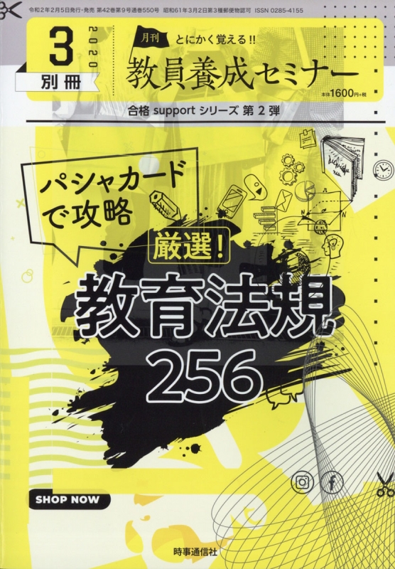 教育養成セミナー 教員採用試験パーフェクト予想問題