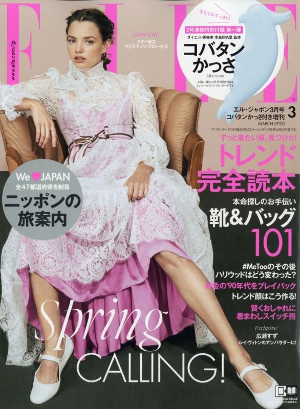 付録あり版 Elle Japon エル ジャポン 年 3月号 Elle Japon編集部 Hmv Books Online