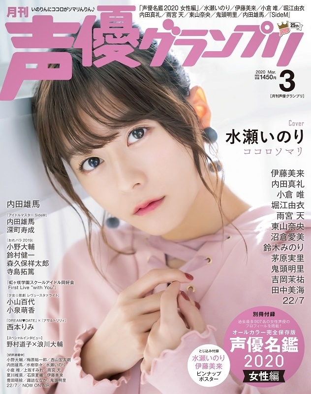 水瀬いのり 雑誌 セット